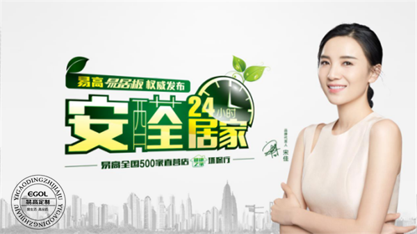 易高全屋定制攜四大亮點(diǎn)亮相廣州建博會