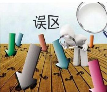 史上最全，定制衣柜的誤區！