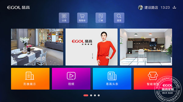 互聯網“家”時代,易高定制家居如何破局?
