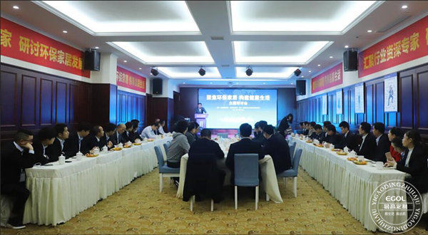 “聚焦環保家居 構建健康生活”研討會在易高定制家居順利舉行!