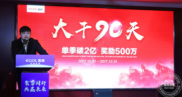 易高定制家居總動(dòng)員,為目標(biāo)而戰(zhàn)!