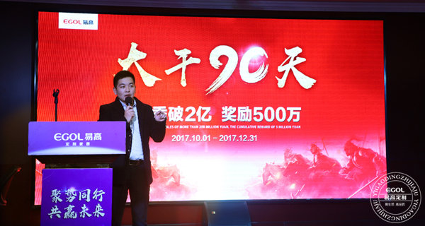 易高定制家居總動(dòng)員,為目標(biāo)而戰(zhàn)!