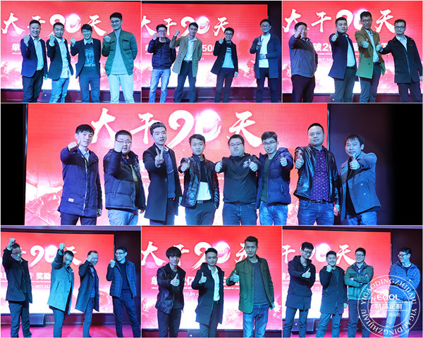 易高定制家居總動(dòng)員,為目標(biāo)而戰(zhàn)!