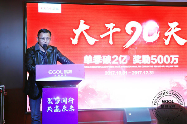 易高定制家居總動(dòng)員,為目標(biāo)而戰(zhàn)!