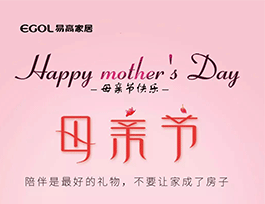 易高家居：母親節，陪伴才是愛！