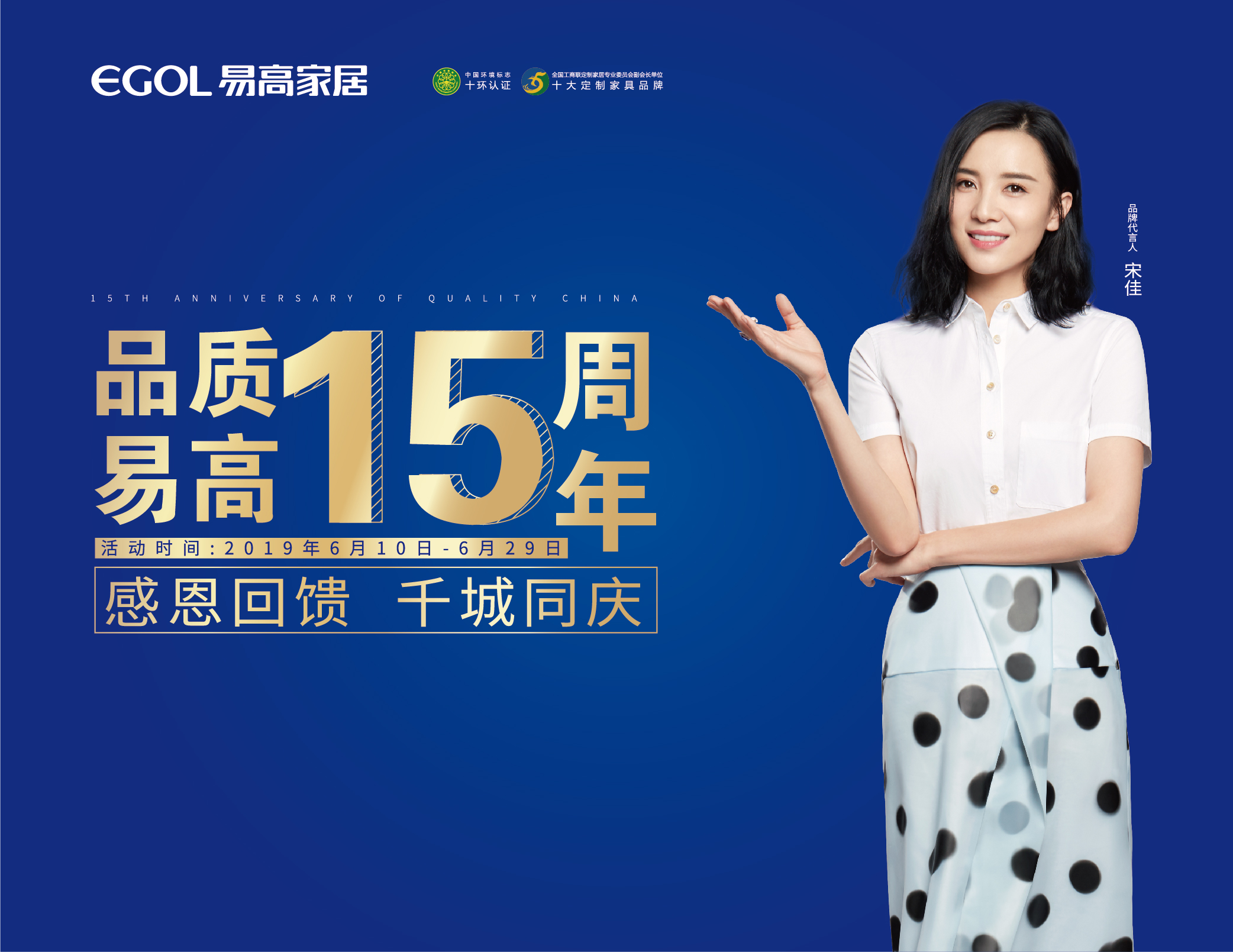 品質易高15周年，千城同慶！