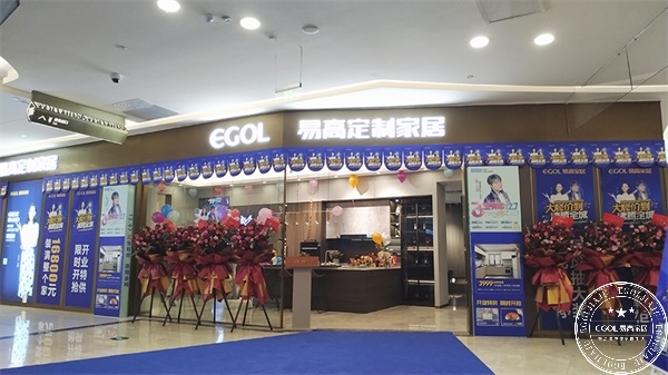 易高家居合肥旗艦店開業