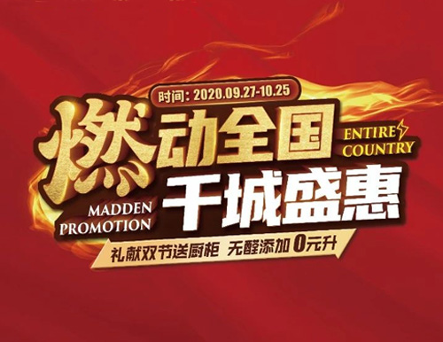 大干90天丨“燃動(dòng)全國、千城盛惠”聯(lián)動(dòng)活動(dòng)正式啟動(dòng)