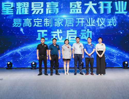 全新起航 共啟新篇 | 祝賀易高家居蘇州紅星木瀆旗艦店盛大開業！